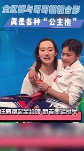 队宠！全红婵和哥哥姐姐合影，被各种公主抱宠溺?