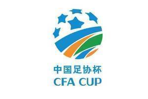 足协杯赛程初步确定：第一轮10月13-15日，决赛11月4日、8日