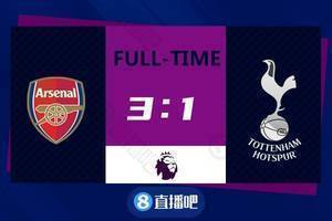 早报:阿森纳3-1热刺联赛三连胜;法蒂复出建功巴萨3-0莱万特