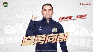 官方:U21主教练安东尼奥·戈麦斯担任河南嵩山龙门一线队代理主帅