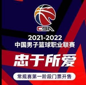 你们知道吗？CBA新赛季票务将开放啦~