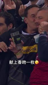 和谐！门兴球迷场边对拜仁球迷又亲又抱?