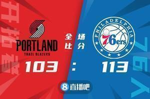 ?库里23+6 利拉德20+7+10 76人7人上双力克开拓者