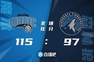 ?安东尼31+9+8 唐斯23+15 魔术逆转森林狼结束4连败