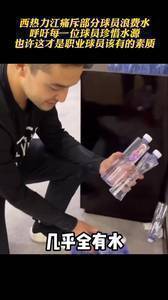 球员比赛浪费水严重 西热力江表示心痛