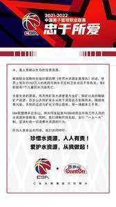 西热批CBA球员浪费水 CBA联盟：将发放姓名贴 实行“一人一水”制