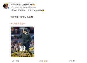 欧联杯之王！祝黄潜主帅埃梅里50岁生日快乐~
