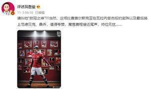 C罗双响+绝平，詹俊盛赞：请叫他欧冠之神！！！