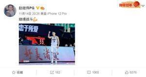 入选集训大名单 赵继伟发博：继续战斗?