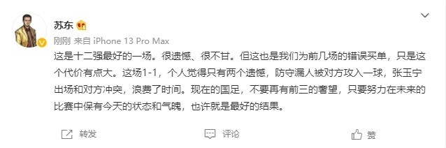苏东:别再奢望前三,努力保有今天的状态和气魄就是最好的结果