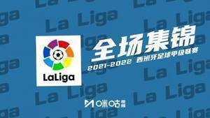 【集锦】西甲-费利佩头球绝杀 马竞1-0奥萨苏纳