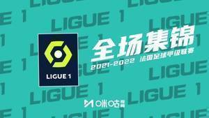 【集锦】法甲-梅西联赛首球+造诡异乌龙 十人巴黎3-1南特
