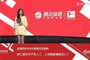 腾讯直播间展示吧友评拜仁：把助攻混得得心应手的，也只有二娃了