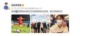 杨淑慧启程前往法国,李佳悦送祝福:我们顶峰相见!