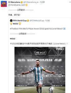 梅西当选FIFA年度最佳，巴萨官方：恭喜你啊，梅西