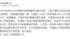 事情闹太大CBA官方不得不发声：已就上海vs江苏G3展开调查！