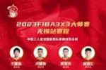 FIBA3x3无锡大师赛参赛名单：于喜淼、黄浩然、卢鹏程、赫崇仁